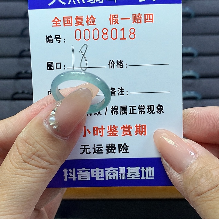 翡翠戒圈未镶嵌    8018