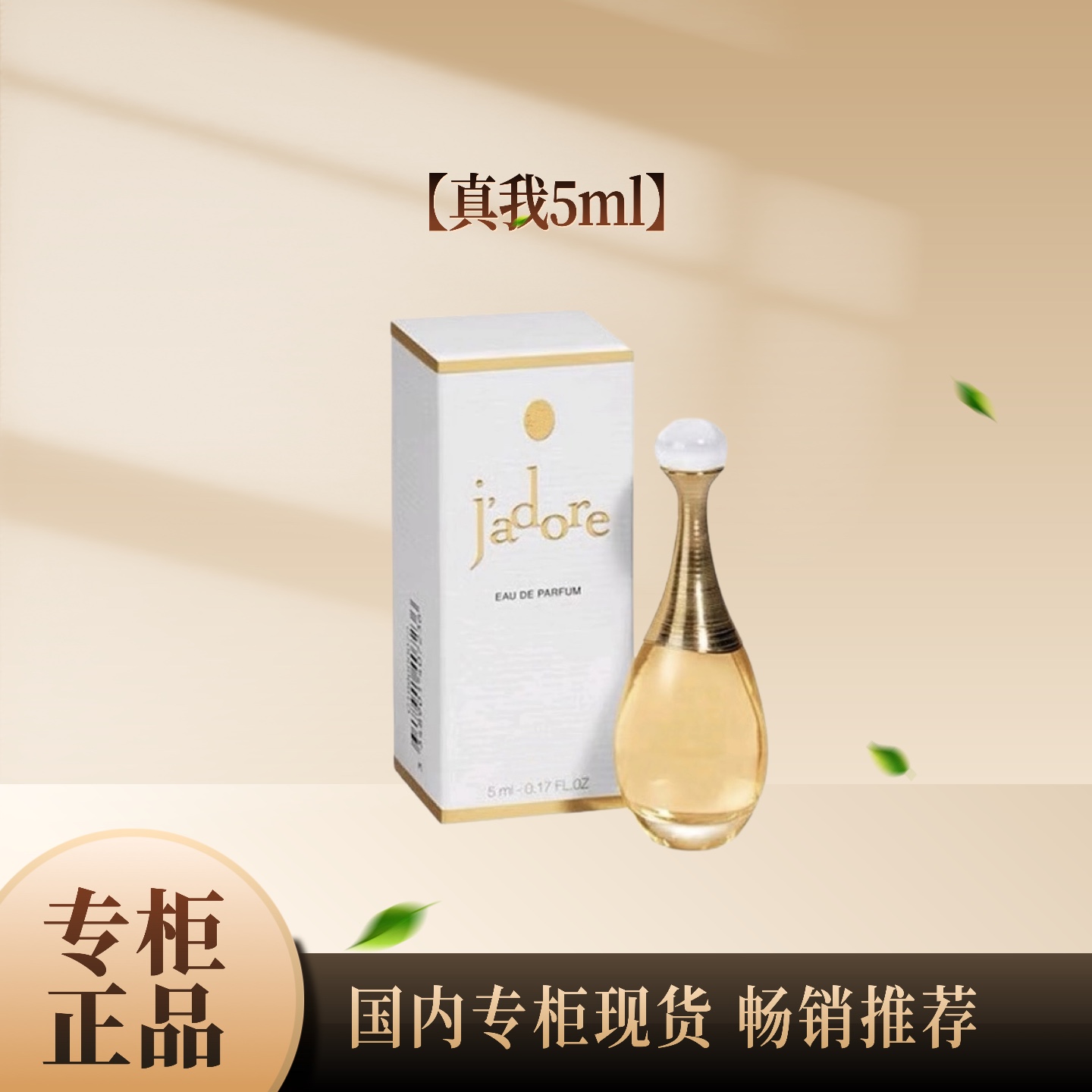 【真我】真我女士独特香氛花果香浓香优雅气质持久留香5ml