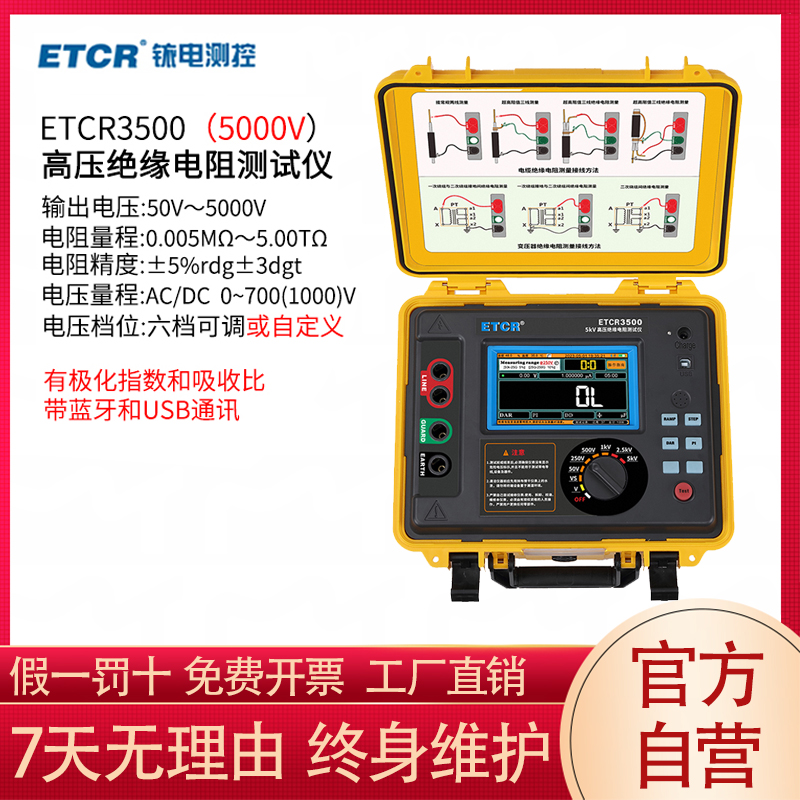 ETCR3500 绝缘电阻表5KV/10KV高压绝缘电阻测试仪 防水
