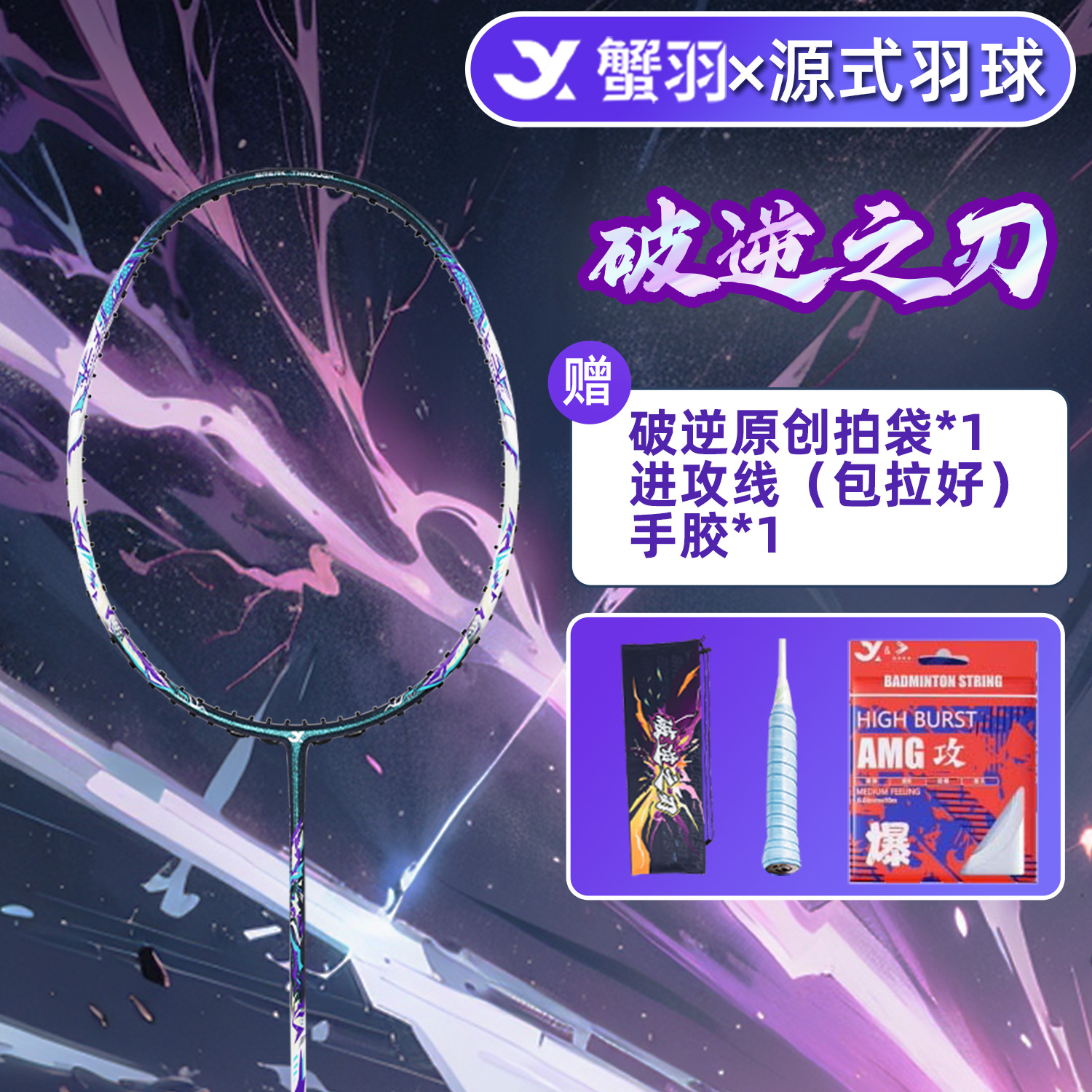 【源式专属】破逆之刃暴力进攻型专业级羽毛球拍全碳素4UG5超轻单拍