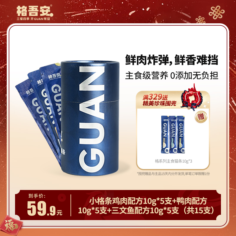 【格&吾系列主食猫条】格吾安主食鲜肉猫条鸡肉鸭肉三文鱼鸽肉兔肉