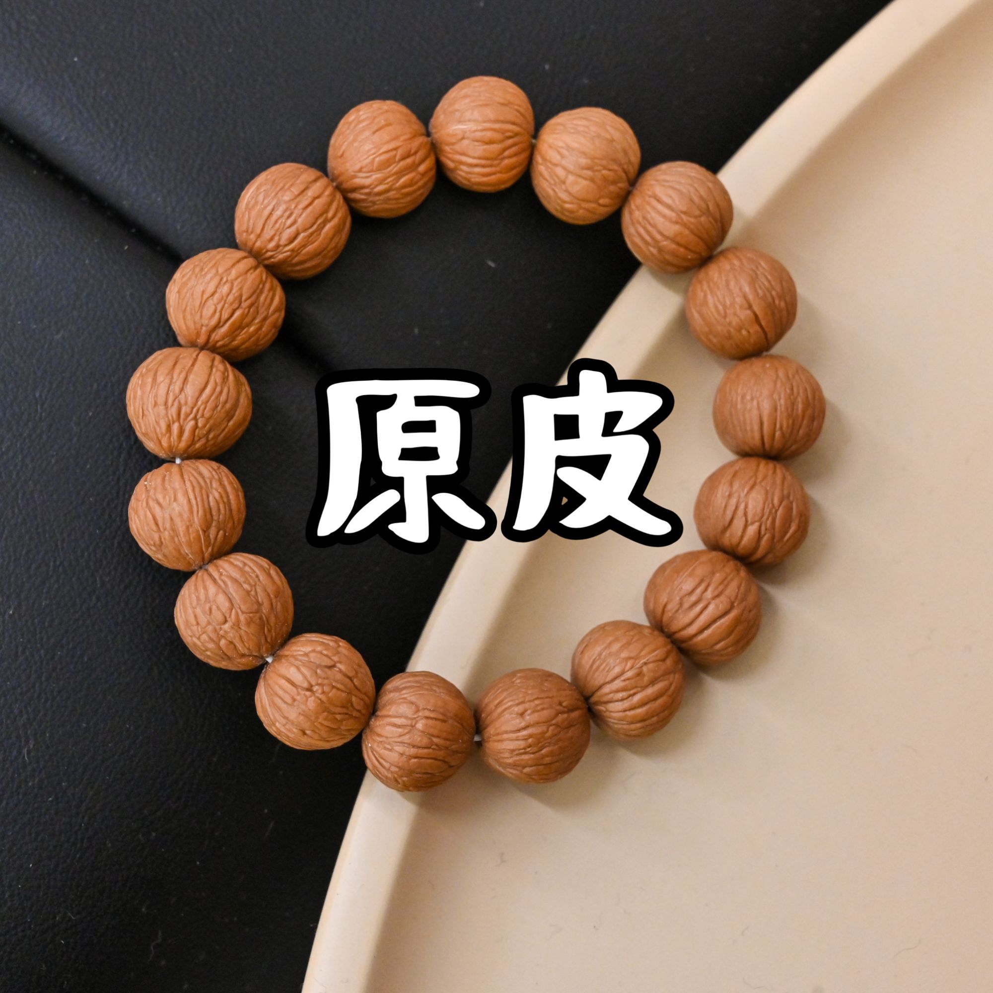 猴头原皮 猴头手串