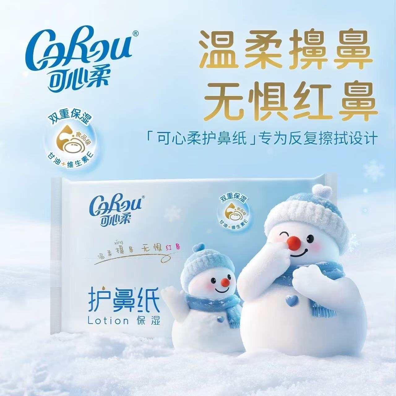 可欣柔120抽保鼻纸巾乳霜纸保湿纸