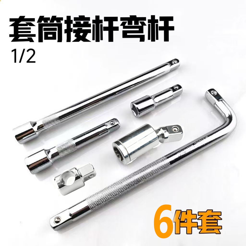 3件套6件套1/2寸连接杆弯杆接杆汽修扳手延长杆多种长度套筒接杆