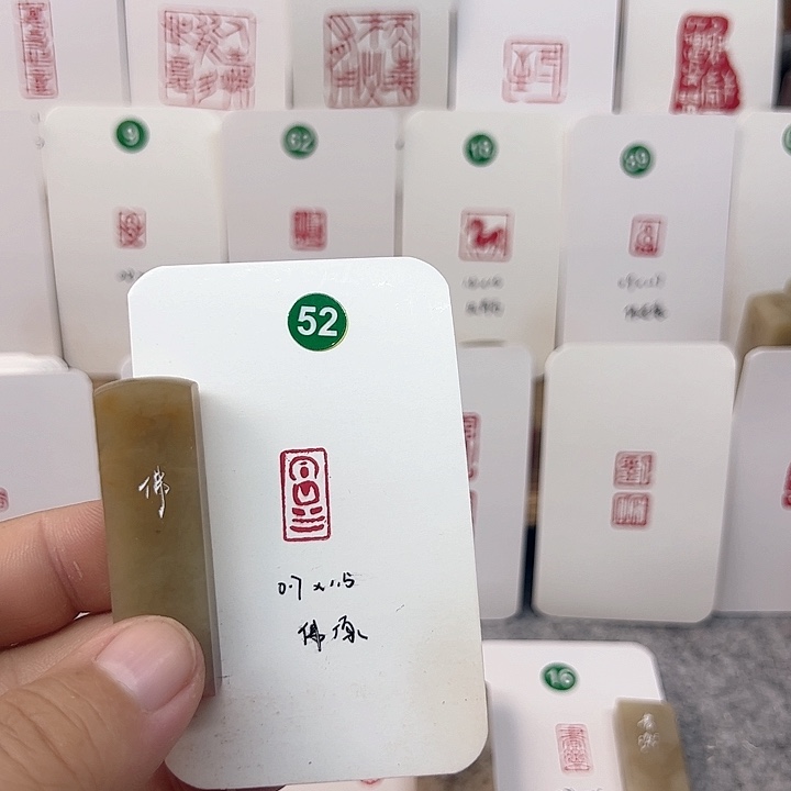 伊犁石印石造像   成品闲章