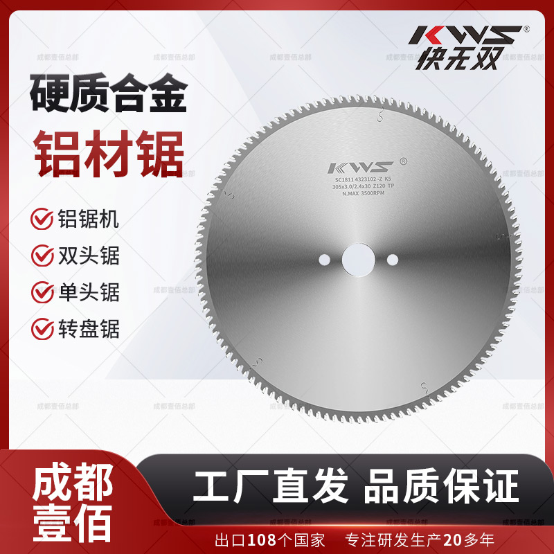 快无双铝合金锯片门窗铝材切割机专用锯片铝型材切割进口合金锯片