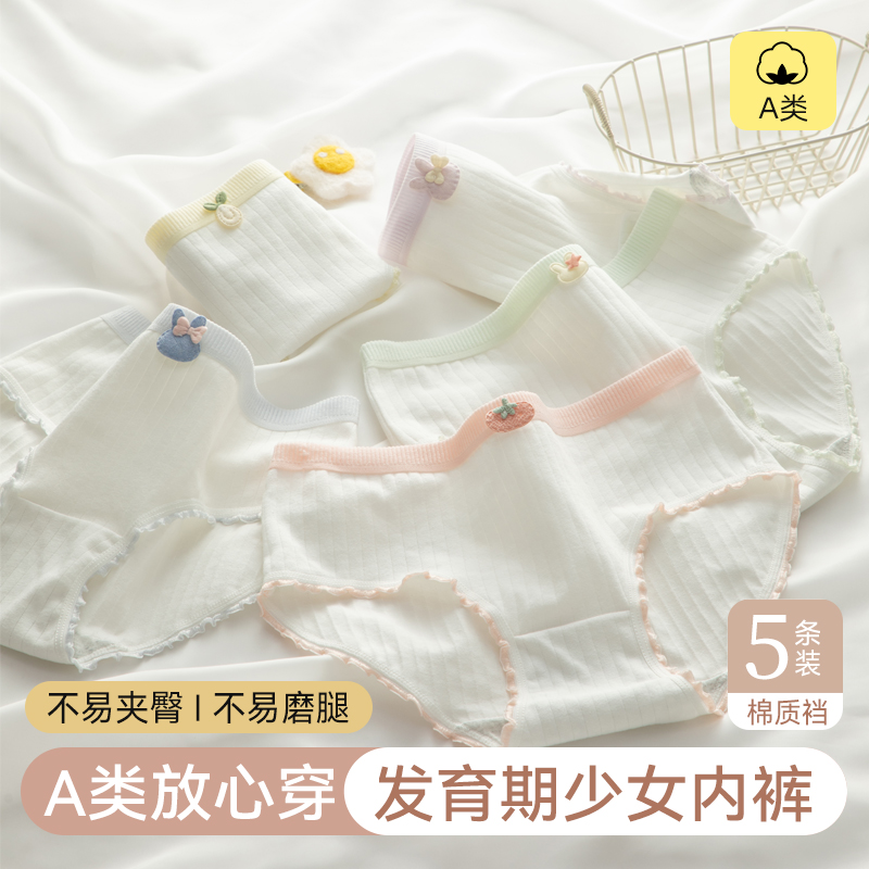 【兰盼】5条装少女内裤初高中学生中腰内裤女撞色腰边三角裤舒适