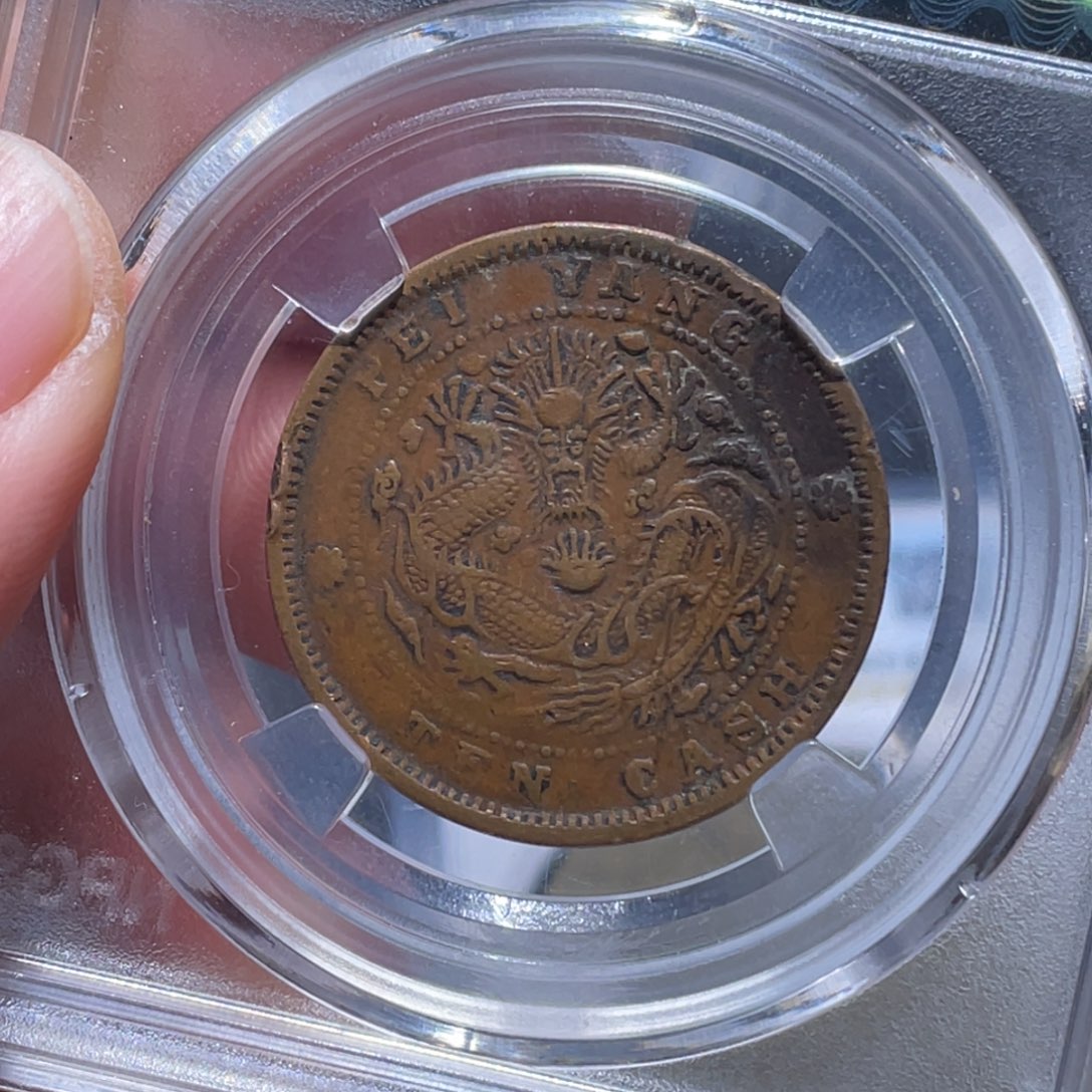 金属吞吞铜元收藏吞1786