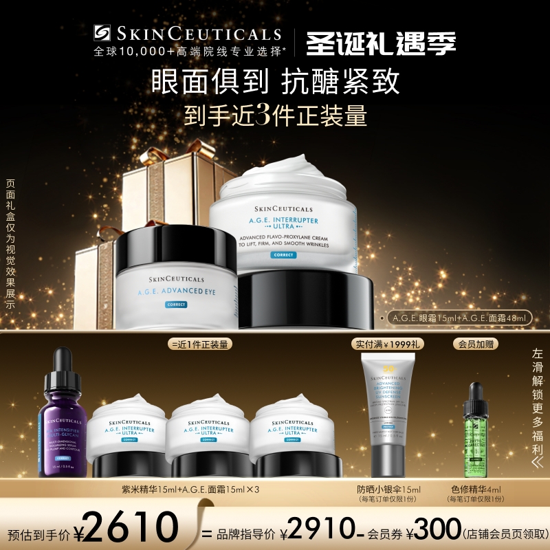 修丽可AGE眼霜+AGE面霜套装 玻色因紧致淡纹抗皱礼盒装