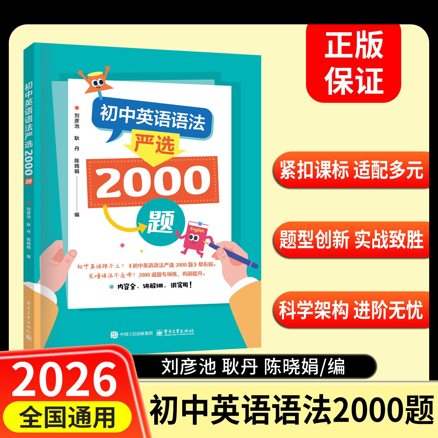 初中英语语法严选题目从知识点到题型分层设计讲练结合配有视频课