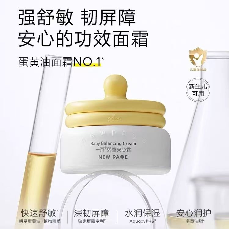  四季款面霜50g 婴童安心霜宝宝刮码发货 