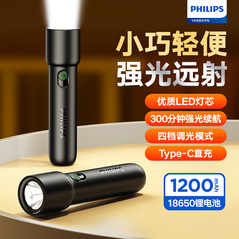 Philips/飞利浦SFL1235手电筒充电长续航便携户外多功能远射新款