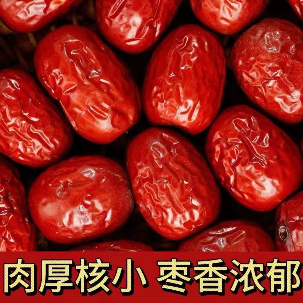 【个大肉厚】正宗新疆和田红枣大枣骏枣红枣干大枣免洗红枣批发价
