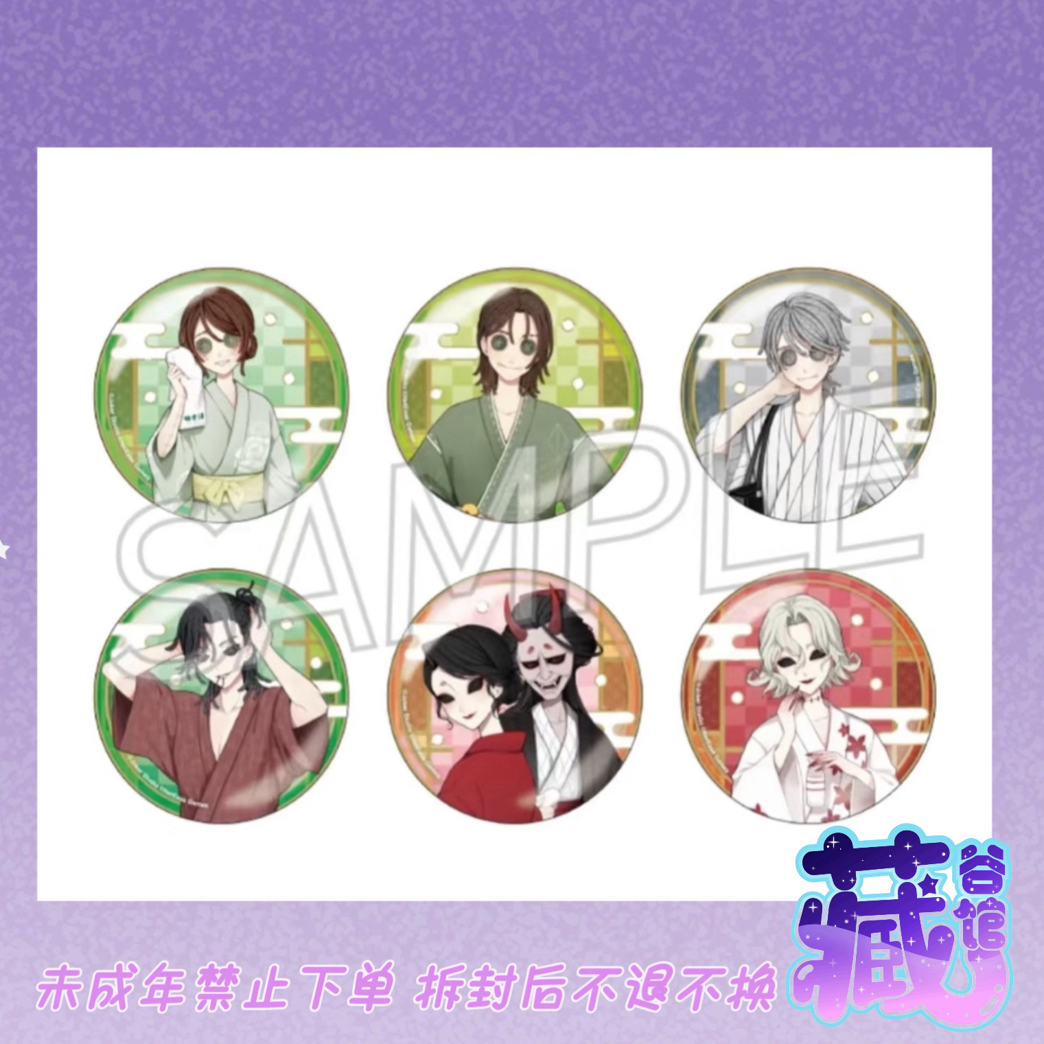 【藏谷馆】第五人格x极乐汤联动正比吧唧 正版日谷拆卡