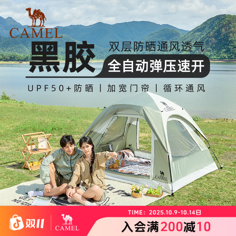 【骆驼】户外防水露营帐篷自动速开黑胶帐便携式可折叠野营夏日溯溪
