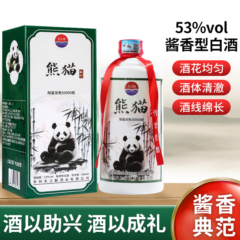 天之献熊猫献竹酒酱香型白酒国标优级纯粮53%Vol400ml