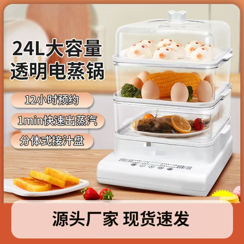 三层电蒸锅家用液体蒸蛋器可预约定时婴儿三层早餐机多功能LY