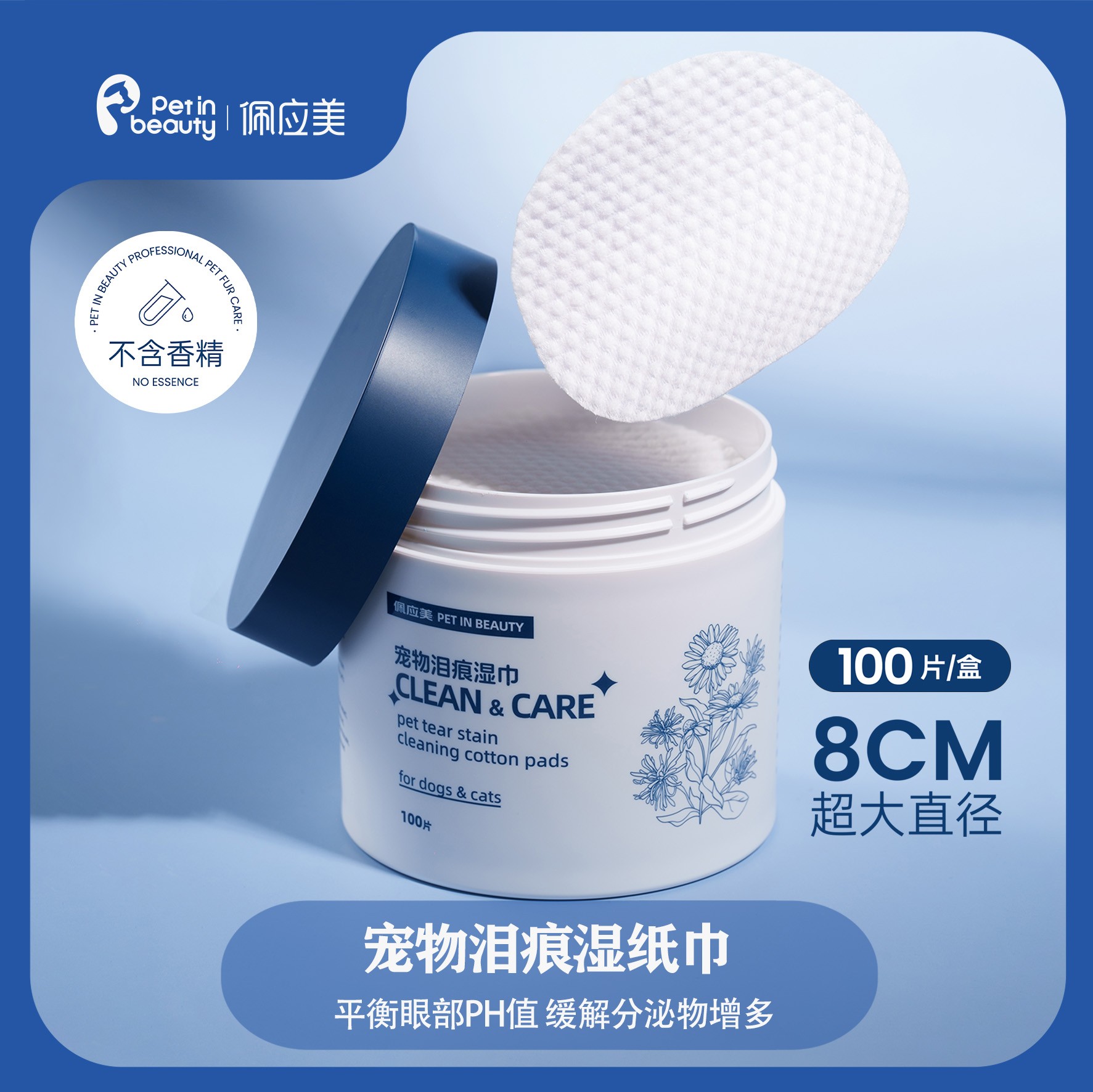 佩应美洋甘菊宠物温和清洁护理去泪痕湿巾棉片舒缓眼部眼睛分泌