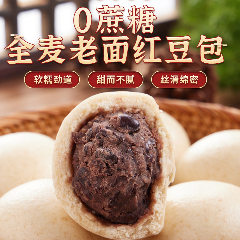 【京东/顺丰】山东全麦老面手工红豆豆沙包营养早餐粗粮无蔗糖豆包
