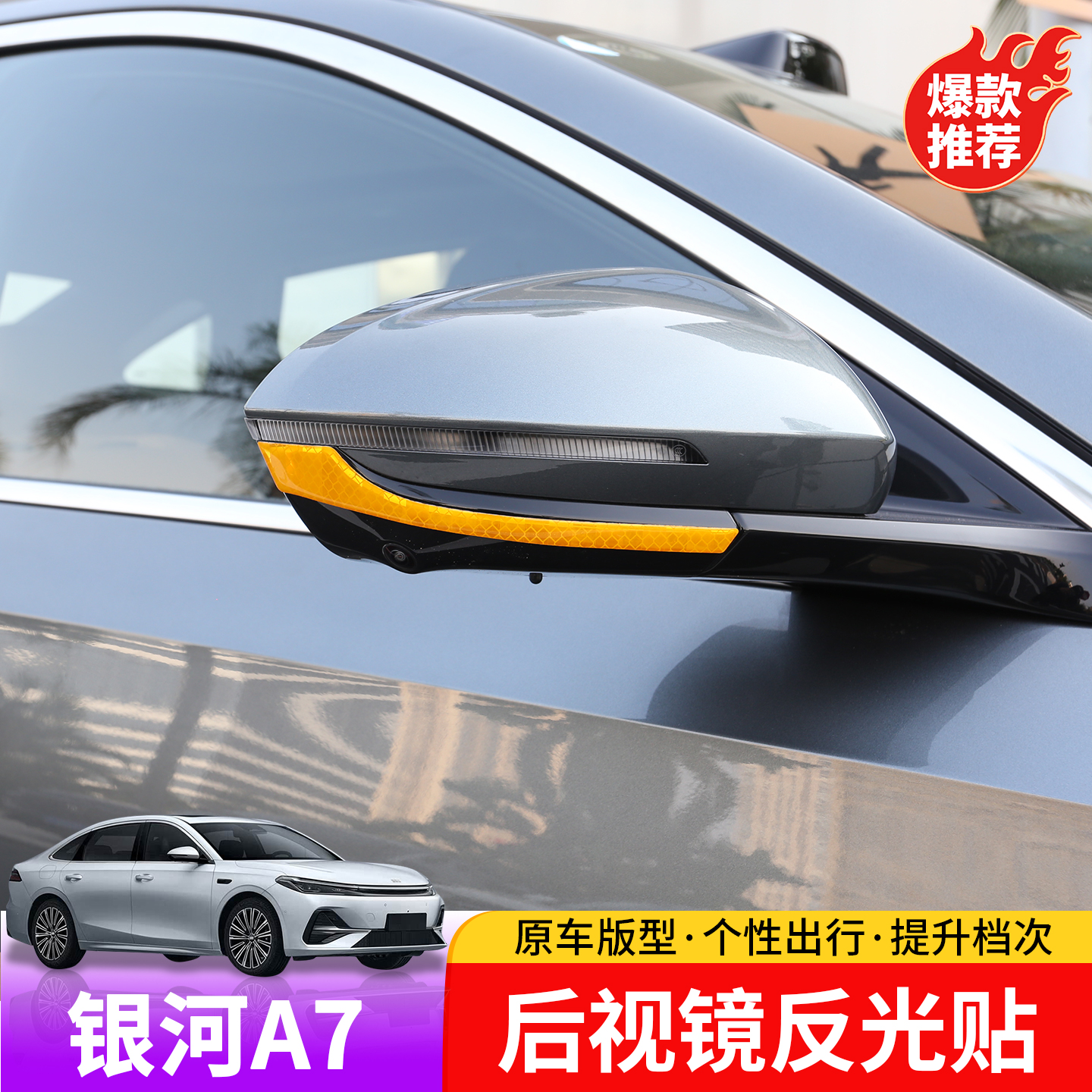 适用于吉利银河A7后视镜反光贴专用于银河A7后视镜反光防撞胶贴