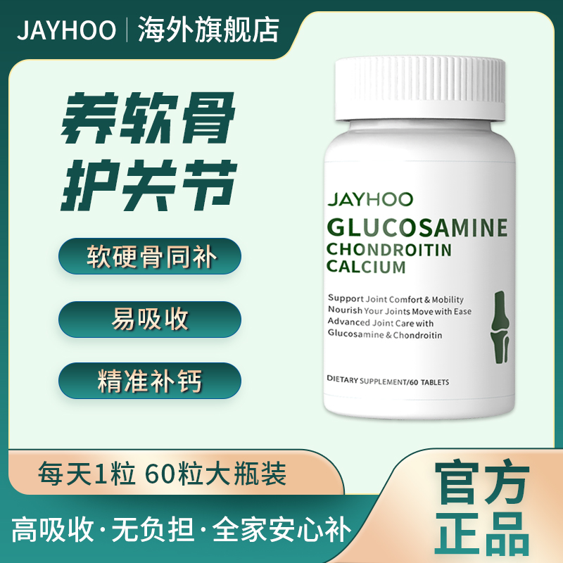 【双效氨糖】针对关节疼痛美国进口氨糖软骨+维D钙关节养护强韧60粒