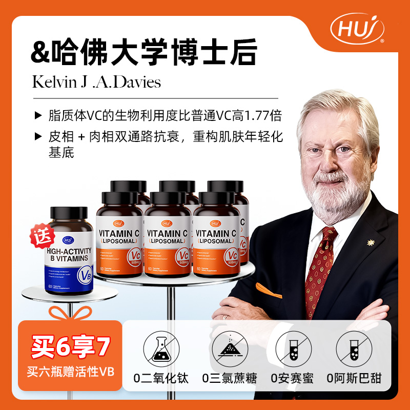 「达人」HUJ高吸收脂质体VC好吸收高吸收60粒/瓶