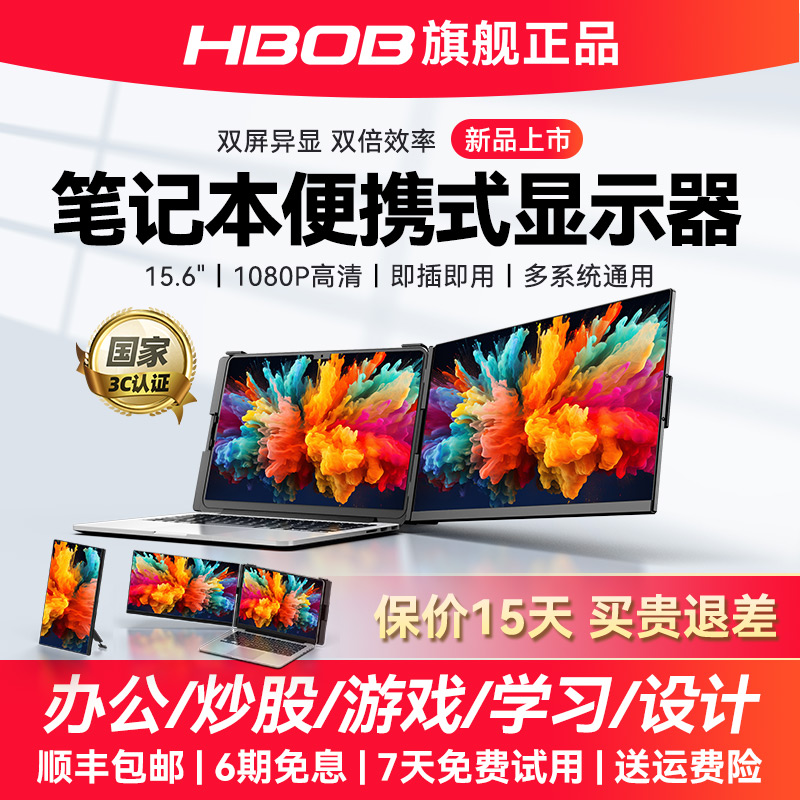 HBOB笔记本电脑扩展屏便携式显示器三折叠外接拓展炒股双副分屏幕