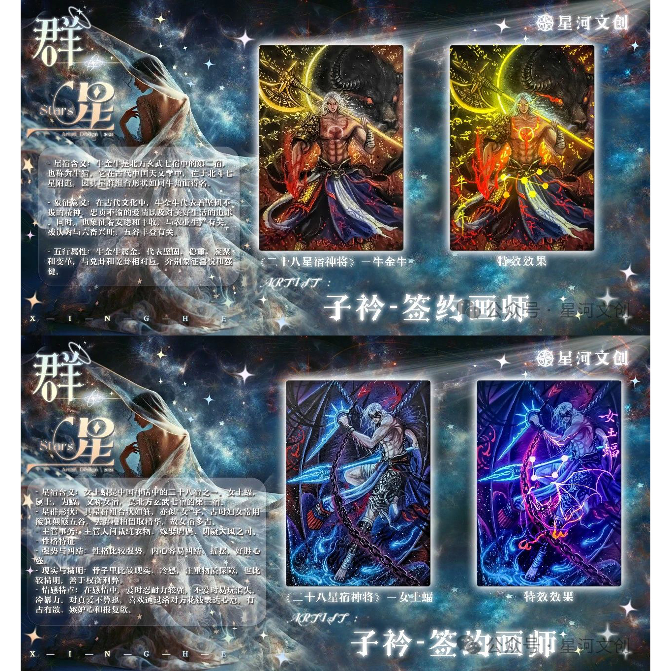 【手绘】星河文创《群星》手绘收藏卡牌（代拆）