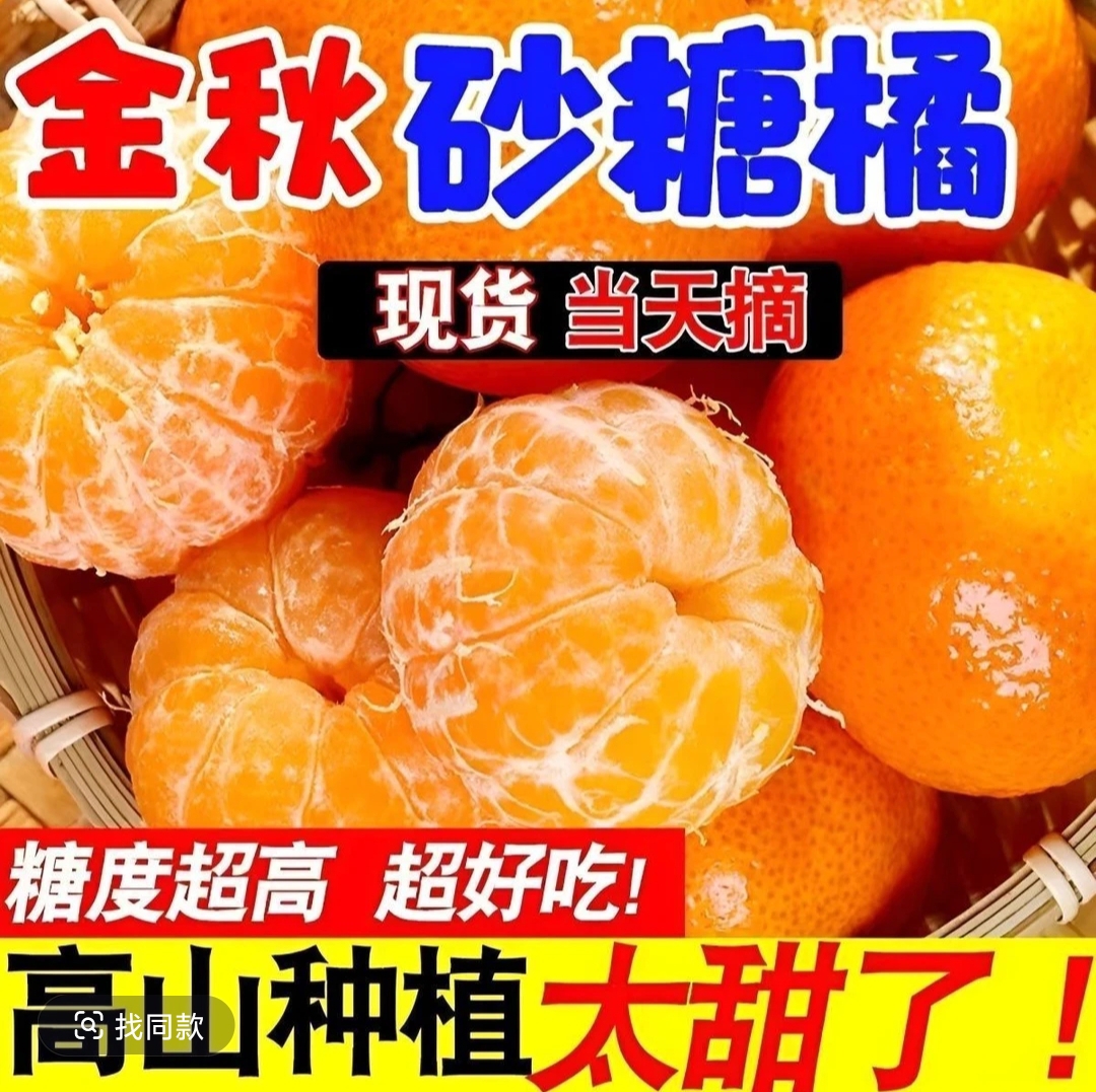 正宗砂糖橘广西金秋沙糖桔爆甜蜜桔超新鲜小橘子水果整箱批发