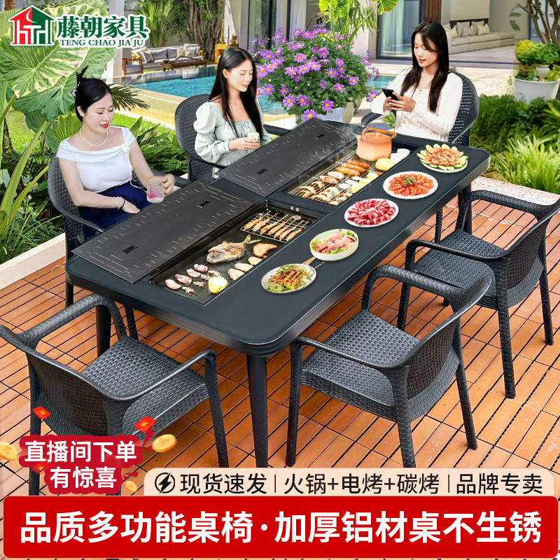 【藤朝品牌】烧烤桌椅户外庭院铸铝碳烤一体桌露台别墅休闲桌椅组合