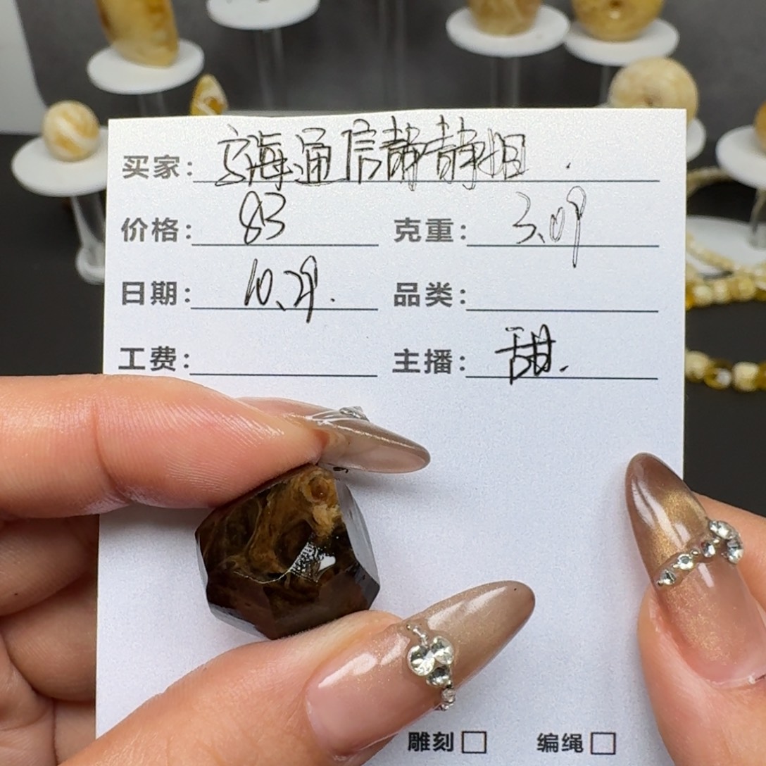 乌***姐定制琥珀未镶嵌蜜蜡定制
