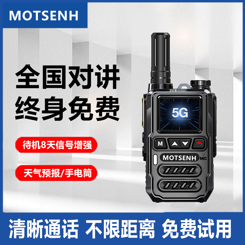 全国对讲机5000公里5G手持酒店餐饮工地户外自驾手台免费新款直播