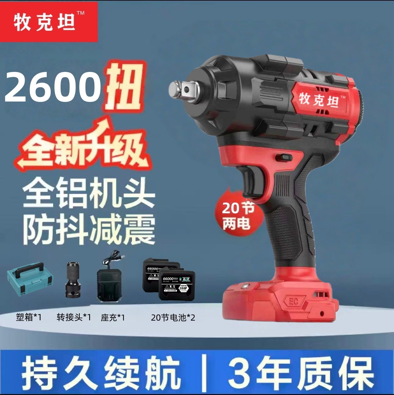 杨姐专属【全铝机头】牧克坦2600扭纯铜无刷电扳手实心轴