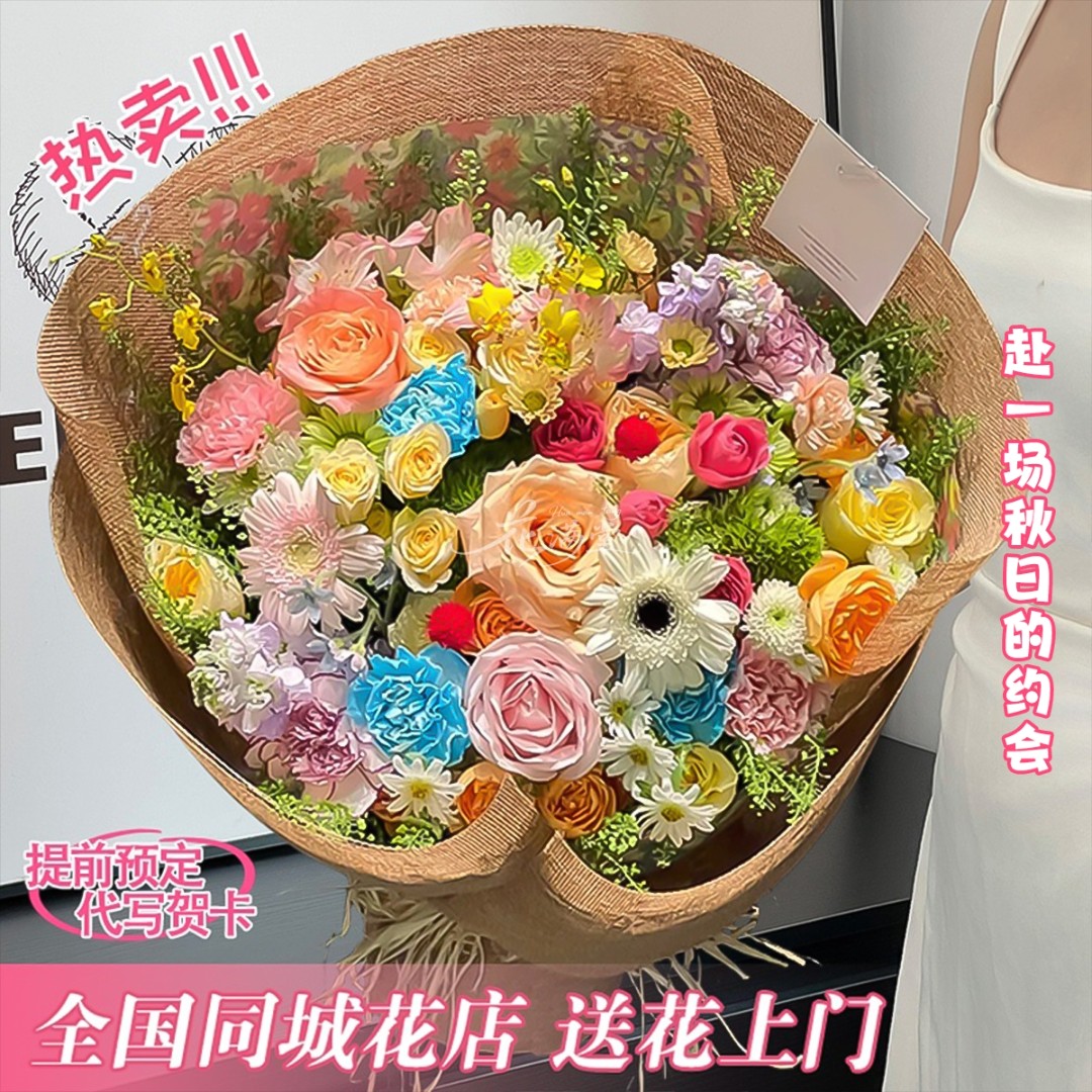 七里香【多彩人生】多巴胺玫瑰混搭花束送爱人女生仪式感生日礼物花束鲜花团购外卖小时达同城花店配送