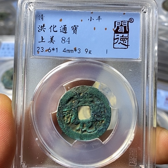 铜闻博文化洪化通宝