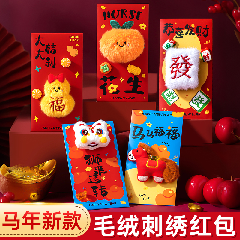 2026新款毛绒红包新年通用创意个性儿童利是封过年压岁钱春节拜年