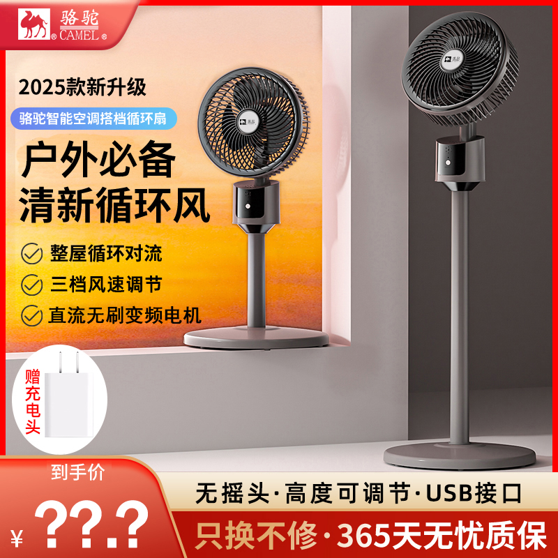 【赠插头】骆驼USB接口空气循环扇家用宿舍户外办公室大风力静省电