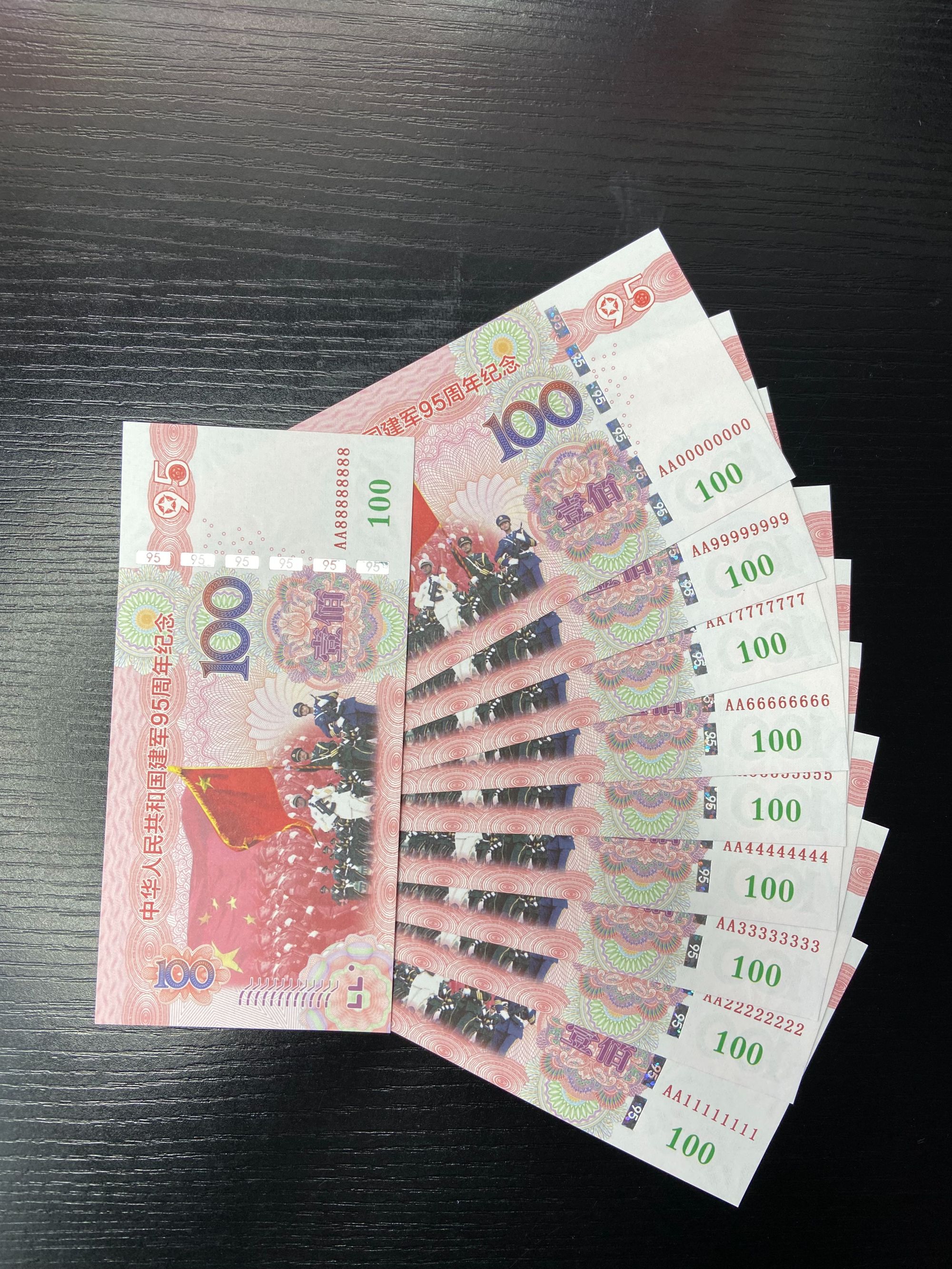 全新十张通天号建军95周年荧光防伪纪念券文化创意邮册徽章礼品