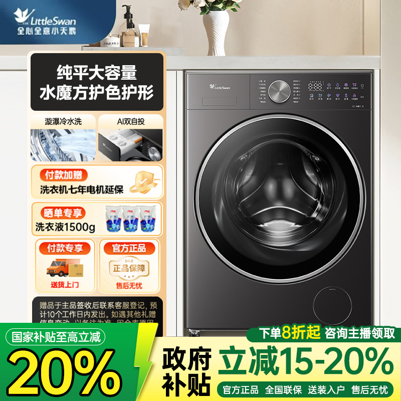 【国家补贴】TD12VE20PRO小乌梅轻奢1.32洗净比洗烘一体
