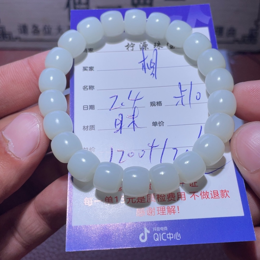 和田玉手串未镶嵌相****1