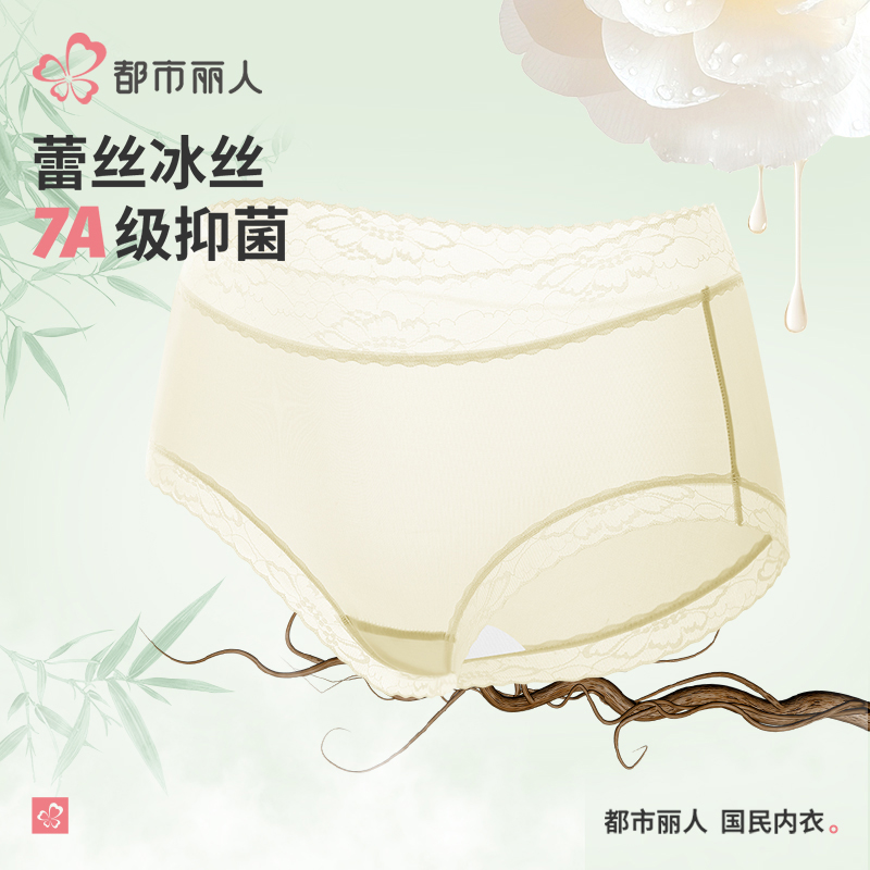 都市丽人 山茶花美肤薄款中腰女士冰丝内裤 1888 
