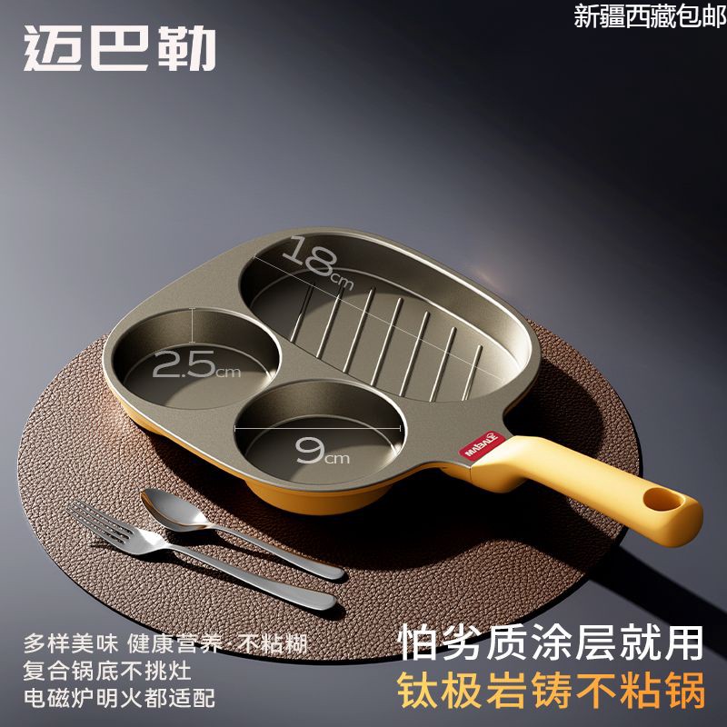 新疆西藏包邮迈巴勒汉堡早餐锅鸡蛋牛排煎锅锅平底锅家用不粘锅三