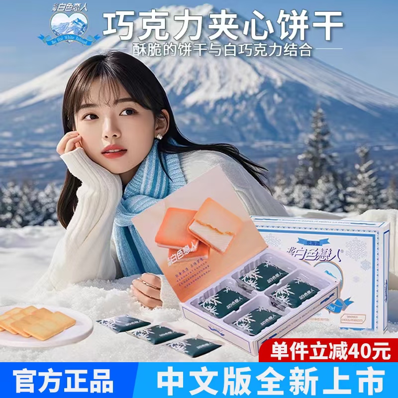 【中文升级款】北海白色恋人巧克力夹心饼干12枚礼盒装