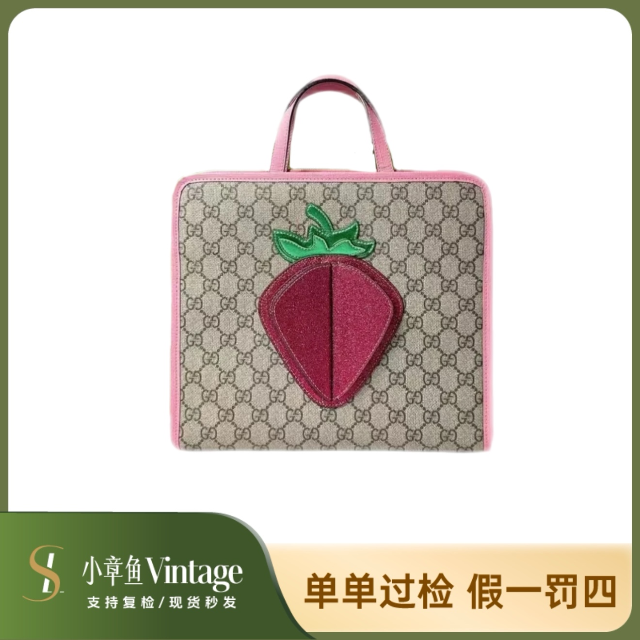 99新 GUCCI/古驰 立体草莓儿童包公文包/98-99新/限量款