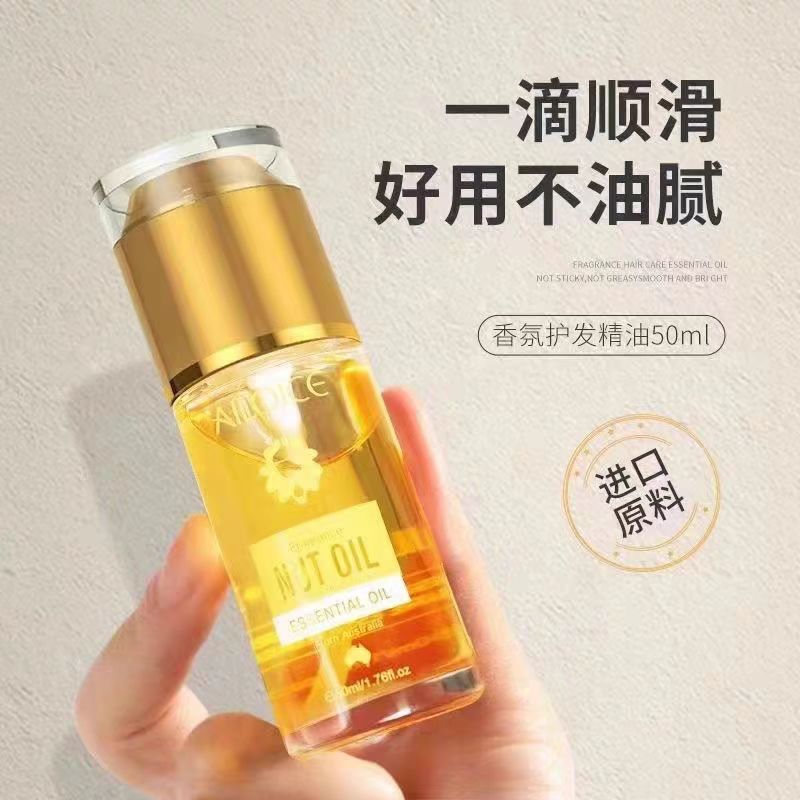 （畅销款头发精油）艾立丝澳洲坚果护发精油