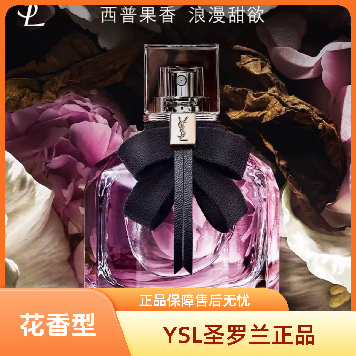 YSL圣罗兰反转巴黎浓香型90ML(W)