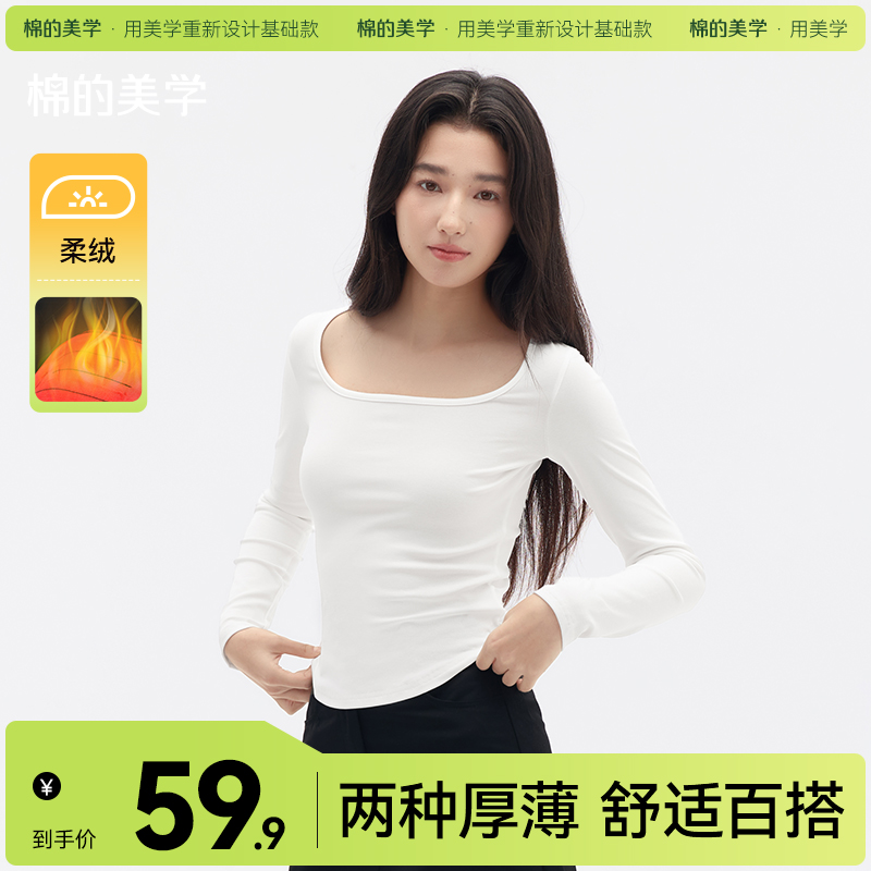 「棉的美学」纯欲直角肩加绒打底衫女秋冬修身显瘦方领长袖短款上衣
