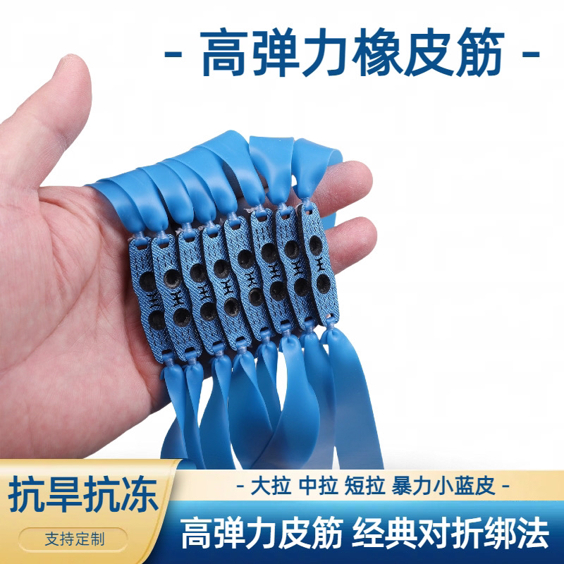 暴力蓝小蓝皮扁耐用高回弹弹力耐用绑好长拉中短拉皮筋组防冻