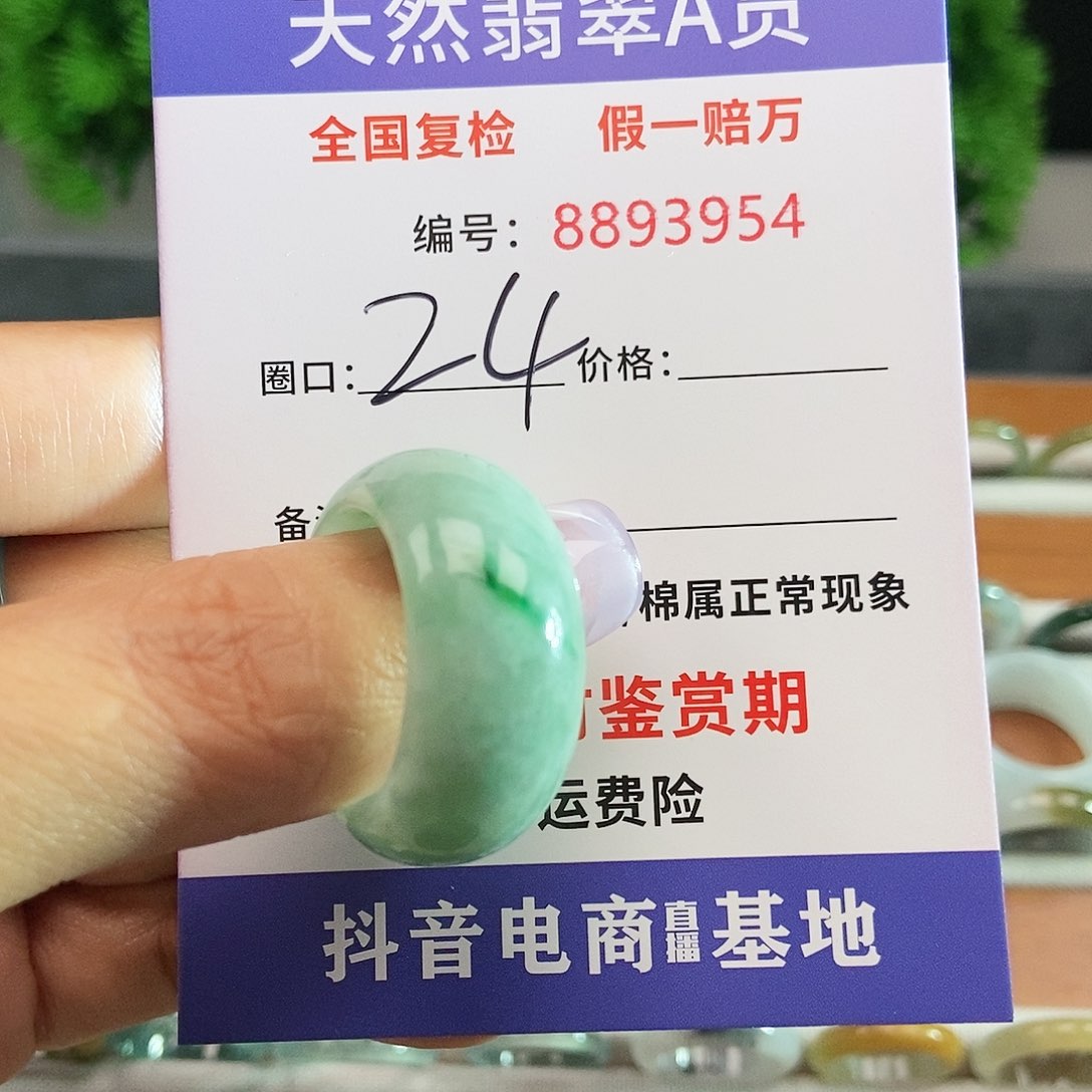 翡翠戒圈未镶嵌3954......