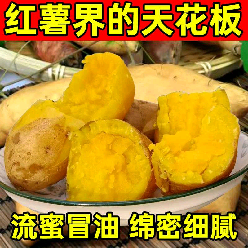 云南沙地红心蜜薯新鲜软糯香甜粗粮代餐烤地瓜